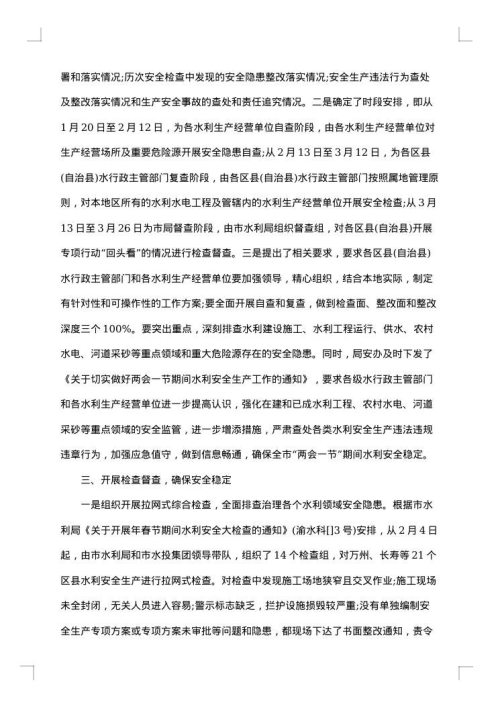 县级安全生产会议纪要