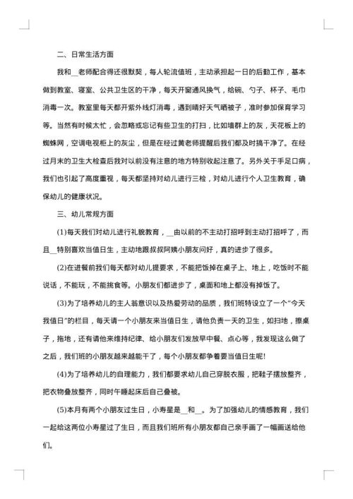 教师个人月工作总结