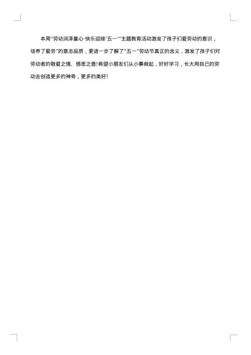 2025年五一劳动节活动总结