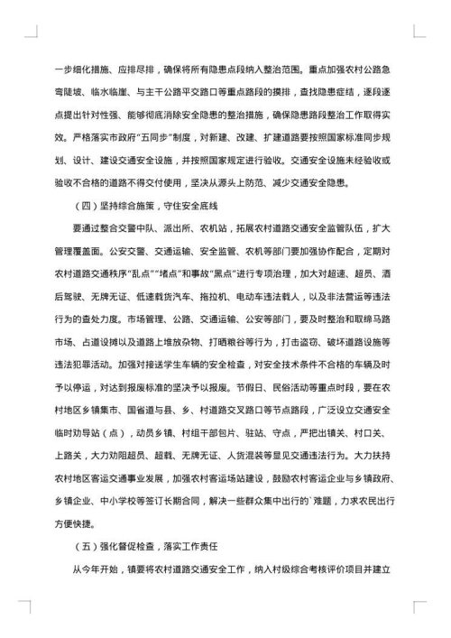 中学道路交通安全工作方案