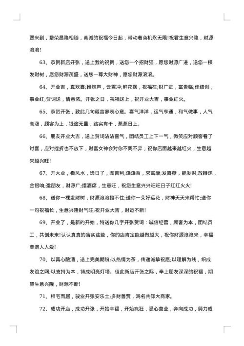 开业庆典祝福贺词