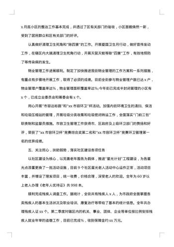 20xx年街道办事处年终工作总结
