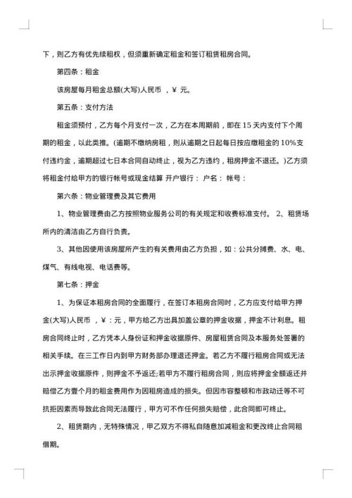 合法的居间房屋租赁合同书