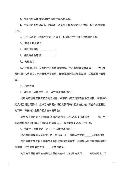 建设工程劳务分包合同文本