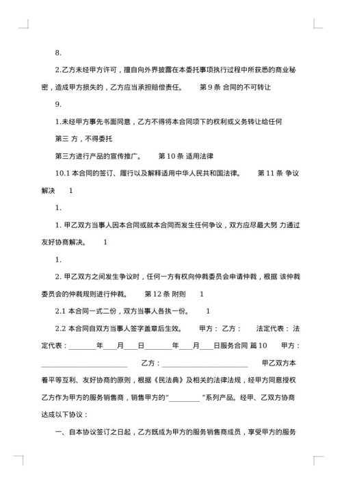 家政服务合同员工制服务类