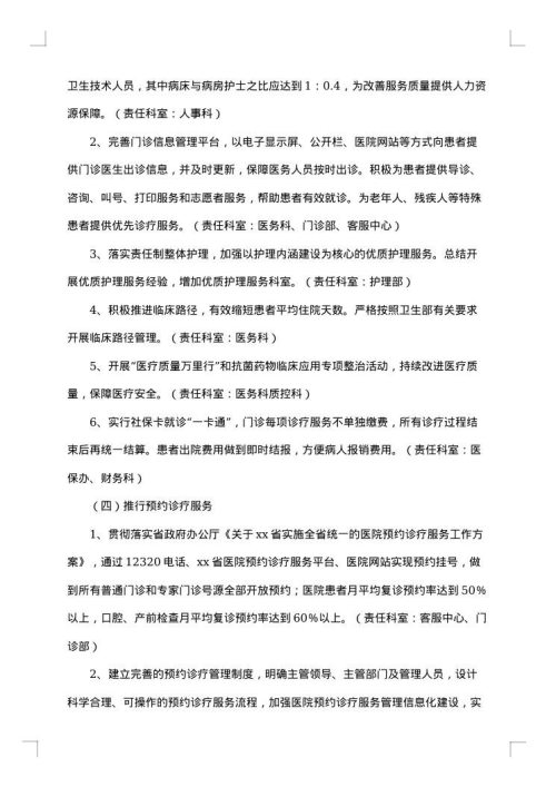 健康促进医院工作方案