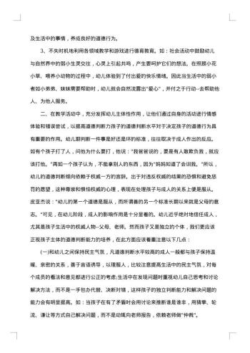 幼儿园德育个人年度总结