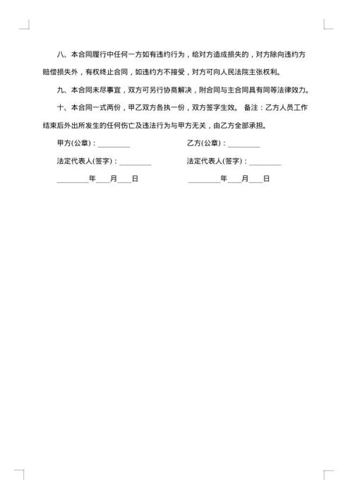 2025年结算合同