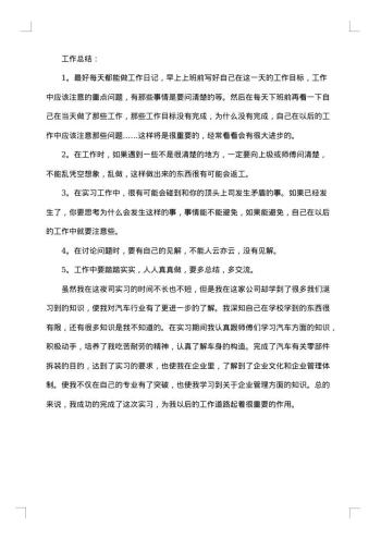 4s店工作总结