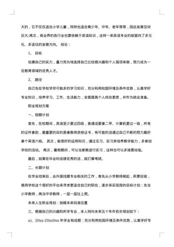 个人求职计划书