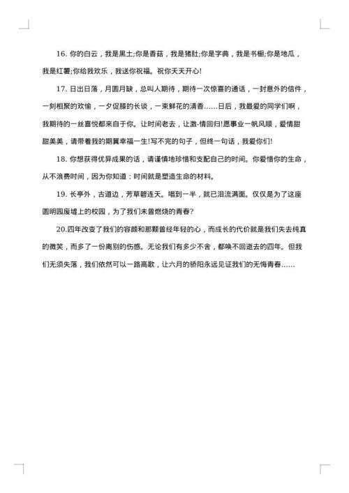 2025年毕业季离别唯美句子