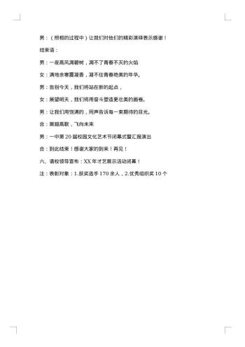 文化艺术节闭幕式主持词