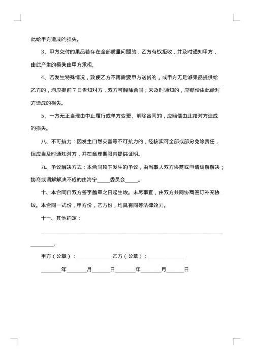 即食食品供货合同