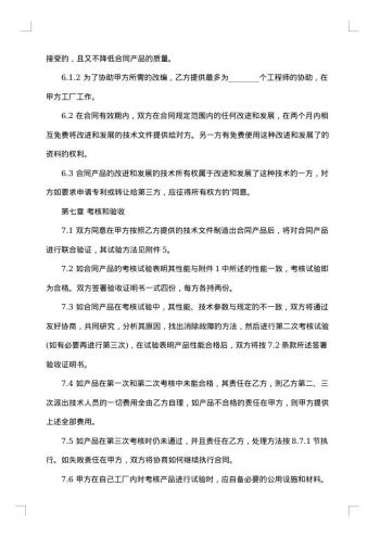 许可合同