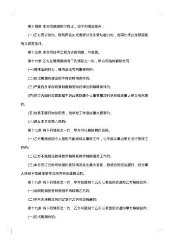 教职工聘用合同书