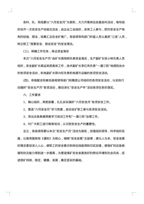 2025年安全生产月实施方案