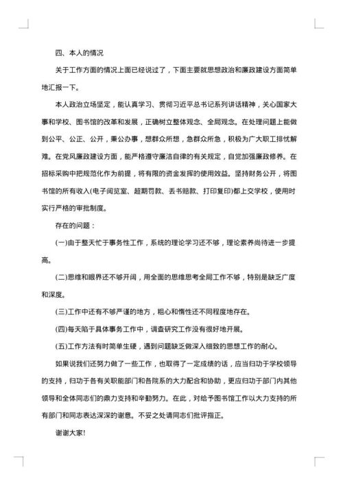 2025年述德述廉报告