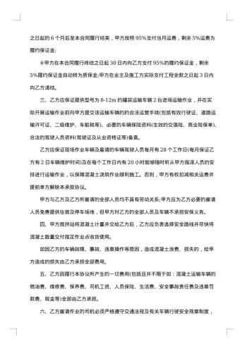 混凝土加工运输合同范本