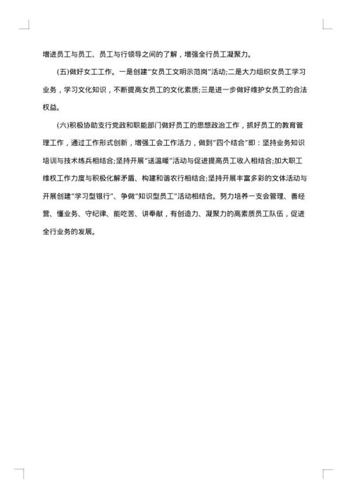 银行工会工作总结