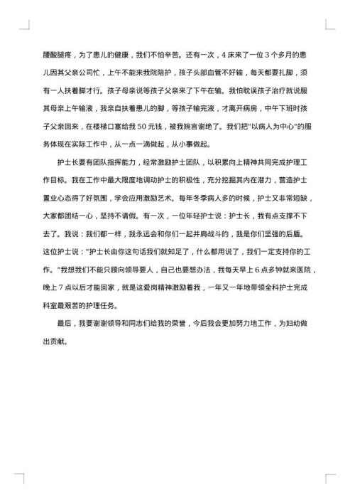 2025年护士优秀事迹材料