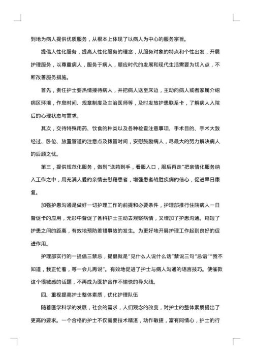 医院科室年终工作总结