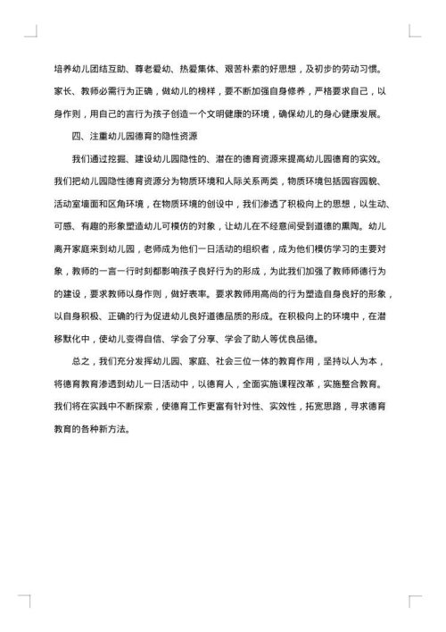 幼儿园德育工作年终总结