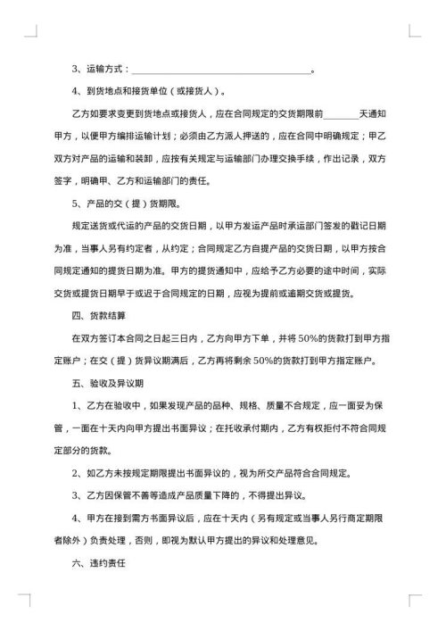 食品购销合同范文