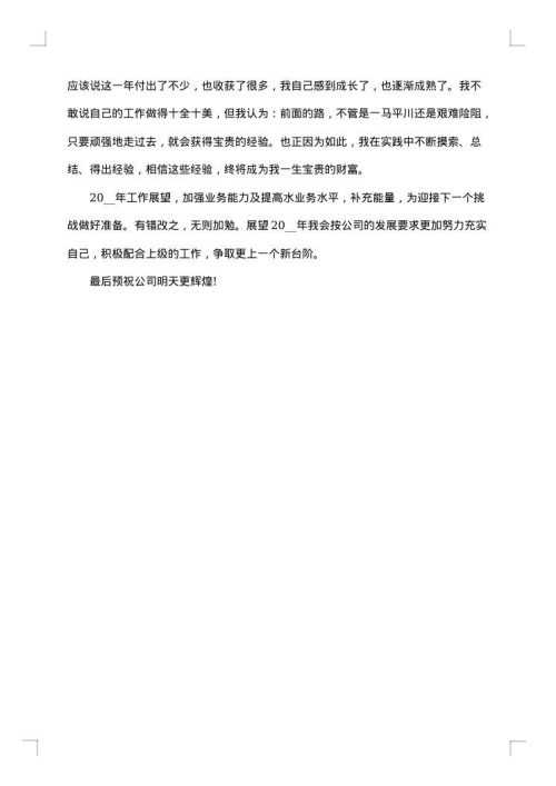 销售部员工工作总结