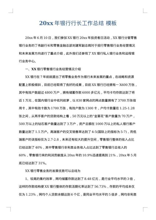 2025年银行行长工作总结