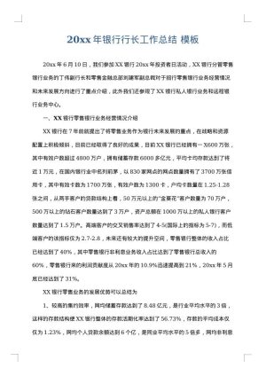 2025年银行行长工作总结