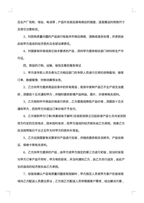 苗木商品供货合同