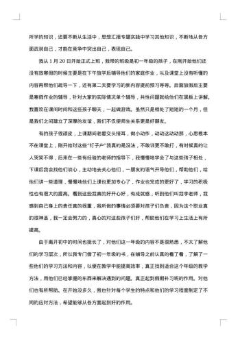 大学生打工社会实践报告