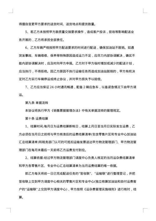 成品油运输合同