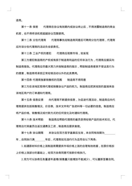 正规的公司代理合同