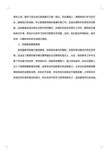 初中历史教师个人工作总结