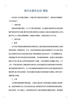 高中生期末总结