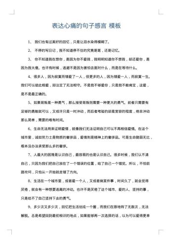 表达心痛的句子感言