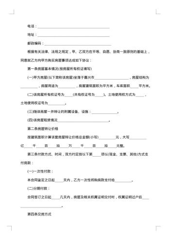 代理购买房屋合同