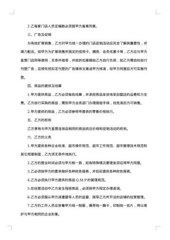 加盟连锁快餐店特许经营合同