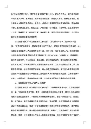 政协闭幕式讲话