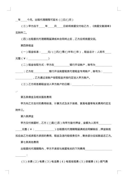 委托房屋代理交接合同书