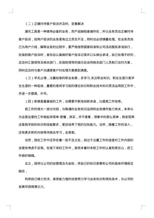 2025年联通个人工作总结