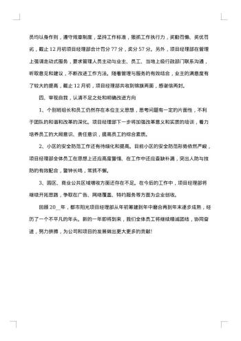 个人年终考核工作总结20xx年