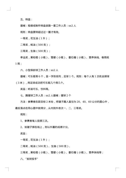 社区举办元宵节活动策划方案
