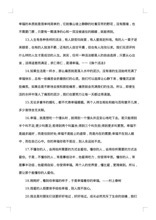 2025年幸福感言句子