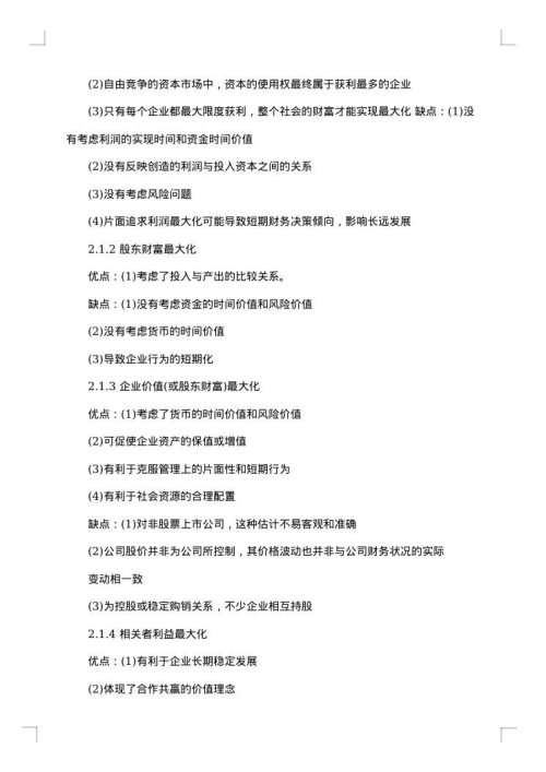 投资实习报告