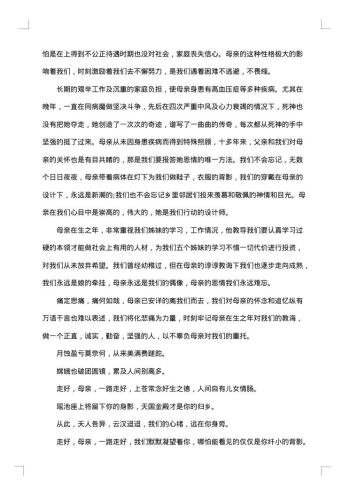 悼念逝去的母亲悼词