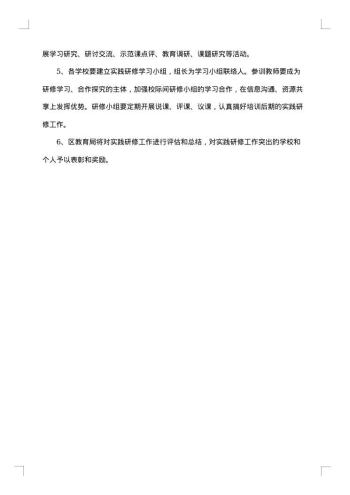 精选培训研修方案