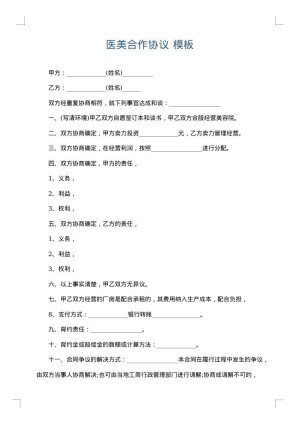 医美合作协议
