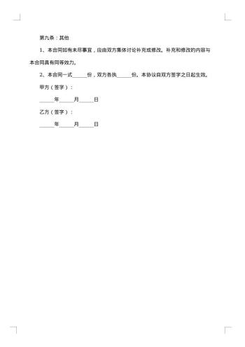 发廊合作合同